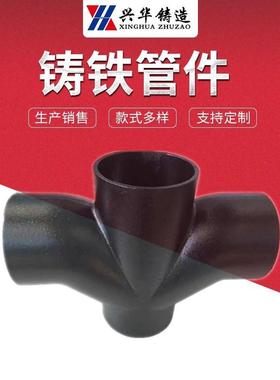 铸铁顺水四通 W型柔性铸铁管件 排水铸铁TY四通GB/T12772标准
