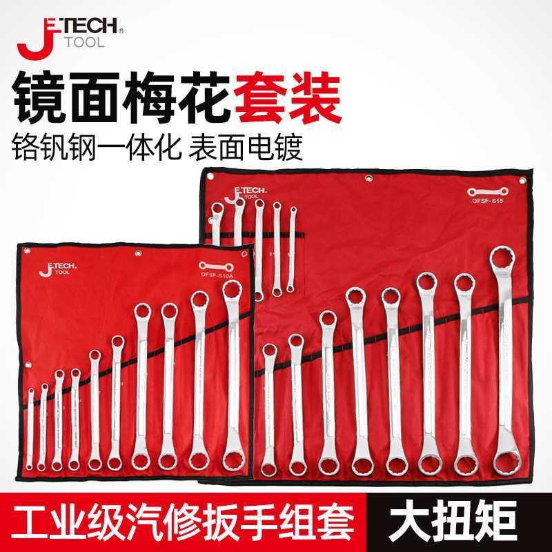捷科双头梅花扳手扳手套装OFSF-S15呆头螺丝拆卸镜面镀铬30-32mm,3C数码配件,摄像机配件,淘宝优惠券,粉丝福利购,淘宝优惠卷