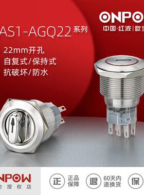 ONPOW欧宝龙按钮LAS1-AGQ22系列不锈钢旋钮钥匙钮开关工控22mm