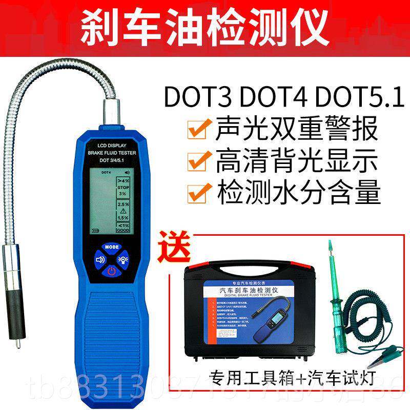 正品汽车刹测车油检测仪含水分测试制动液测试笔仪高油精度刹车检