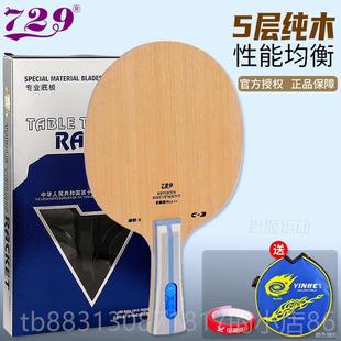 正品 29乒乓球拍底板C5乒乓球球光板C53纯木V碳素单拍乒乓板71