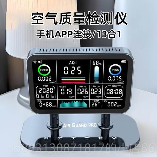 正品多功能空气质量检测工仪器WIFI5便捷式PM2.甲醛二化碳厂家用A