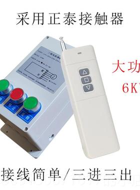正品三相正C380v电机反A转控制箱远程无线遥控开关刮糞机帘卷机传