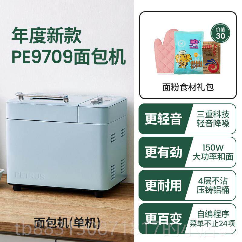 正品柏翠PE909多面 面包7机家用全自动功能烹和面 面发酵饪机