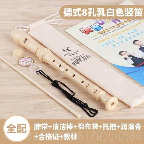 正品奇美8竖笛高德式6孔学孔生中音初学者六孔八孔儿童音入用门级