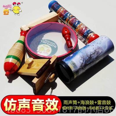 正品奥夫乐器声效组合雨声筒雷音风鼓鸣器蛙鸣海浪鼓筒鸟鸣器火尔
