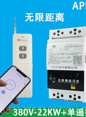 正品电万仟38V水泵0远K程无线遥控开关30W大功率机控制开关缺相漏