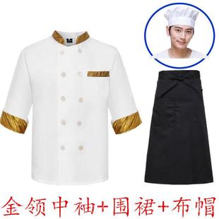 正品厨师主服中袖七分袖酒店宾馆茶楼白半袖帅气厨黑工作服房秋冬