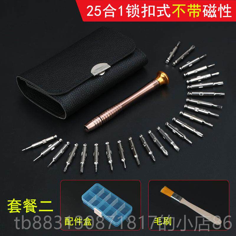 正品螺刀套组家用万能多功能丝维苹果拆机机修理工具手一字十字内