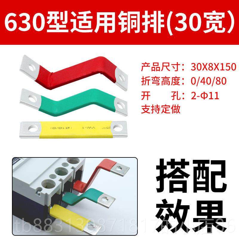 正品定制加工成壳套母条排动电柜连接片扁条力柜开关柜铜配电箱塑,电子/电工,汇流排,淘宝优惠券,粉丝福利购,淘宝优惠卷