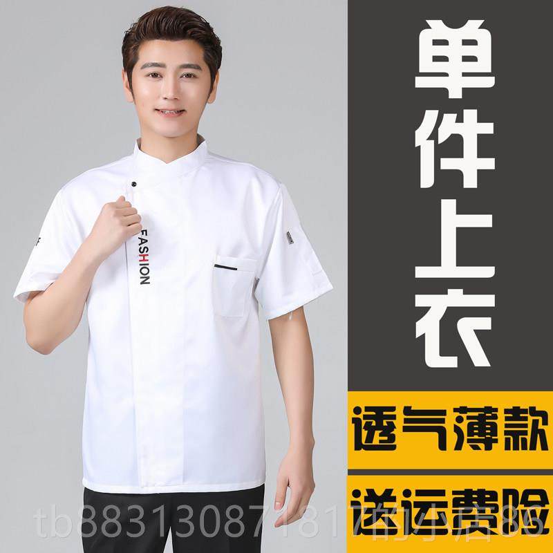 正品时尚厨师工作服男女短袖夏季定酒店厨餐饮后房烘焙糕蛋茶楼套,男装,工装制服,淘宝优惠券,粉丝福利购,淘宝优惠卷