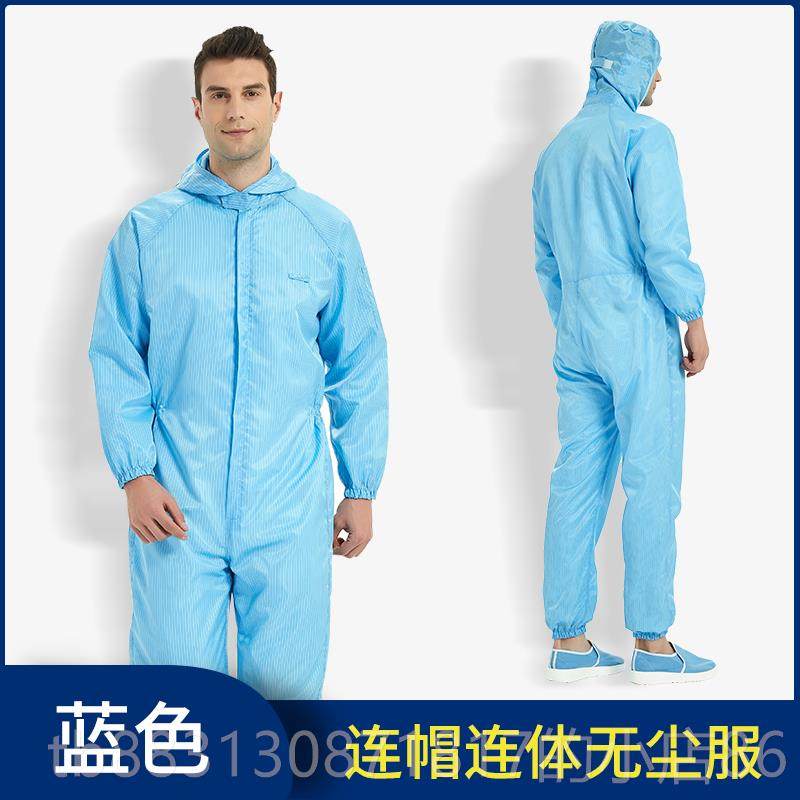 正品喷漆体服防静粉电无服防尘防护喷涂车间涂装工作服工业尘连男