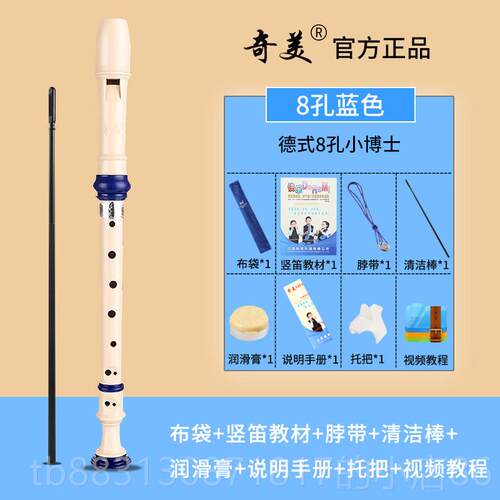 正品奇美竖笛小学生专用德6式高孔音门孔8孔英式六孔八儿童初学入