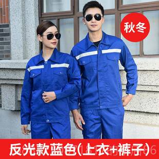 正品工作服套装男反光条秋长袖衣冬卫生上工程施春工现场汽车修理