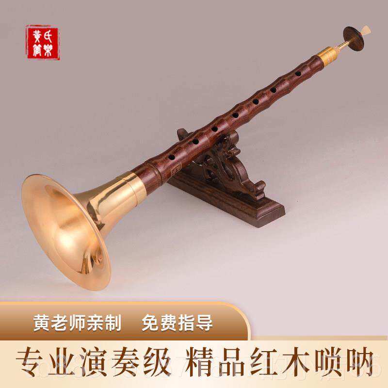 正品黄氏管乐精品红木呐器全套初学者铜锁呐纯乐专业演奏级大小喇