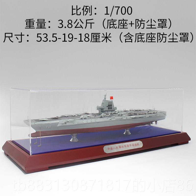 正品1：70中国舰16辽宁舰17号山东108号福建舰仿真航母模型摆号件