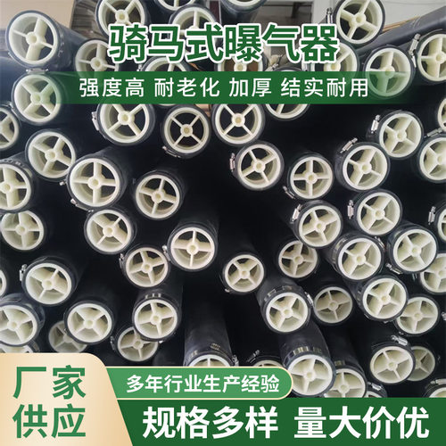 骑马式U型卡硅橡胶膜片曝气管