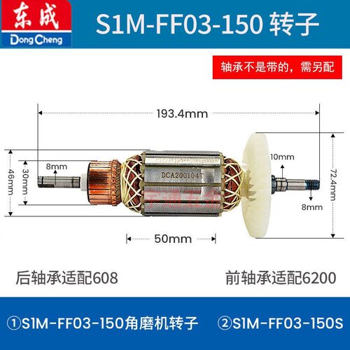 角磨机转子配件FF03-17-X20