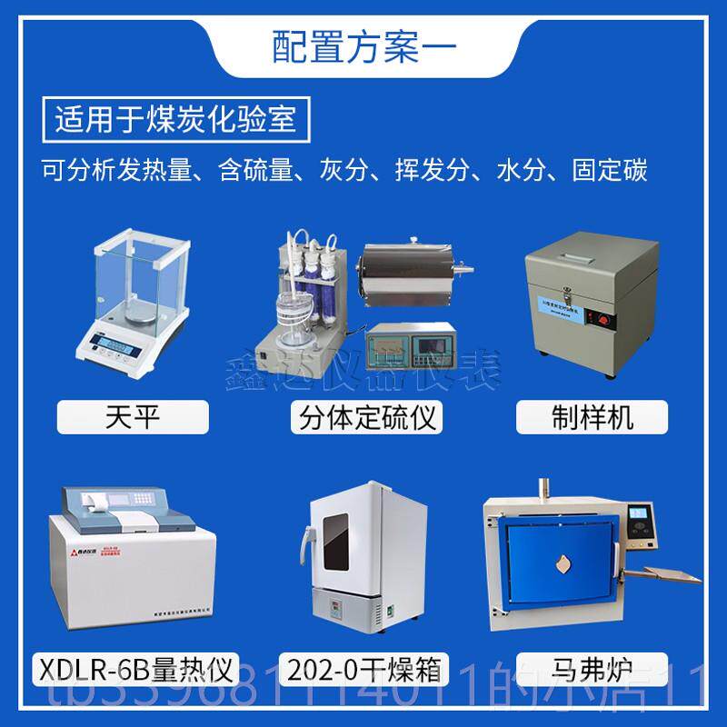 高档全套煤炭化设备器砖厂化机全自动量验热仪煤质油品热值仪检验