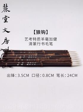 高档鲁唐[狼钩]紫竹艺特考制羊分造清学篆毛书千字文星楷书笔