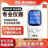 高档逸甲醛全测精试醛仪器专业家用空气质量测甲醛检测仪高度甲自