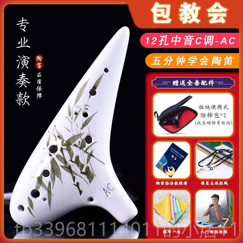 高档陶笛孔乐器12ac中音C调初学入专业十门二陶瓷埙6笛子学生孔六