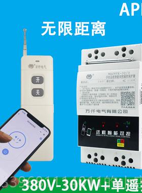 高档万仟22V0/038V水泵智能遥控开关手机app控制三电相机遥控器定