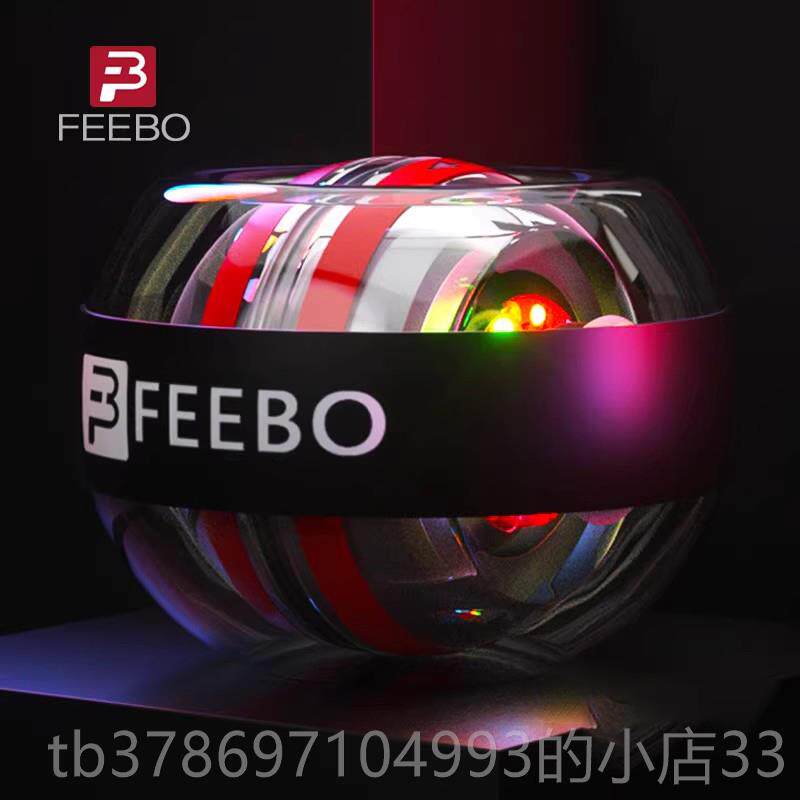 新款FEEB腕O菲柏力球计数启动球静音健身握力球手腕陀螺离心臂自