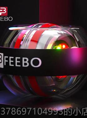 新款FEEB腕O菲柏力球计数启动球静音健身握力球手腕陀螺离心臂自