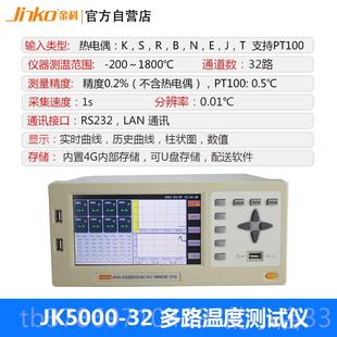 新款 科记J0K308多路金温度测试仪JK804多路测温仪巡检仪数据采集