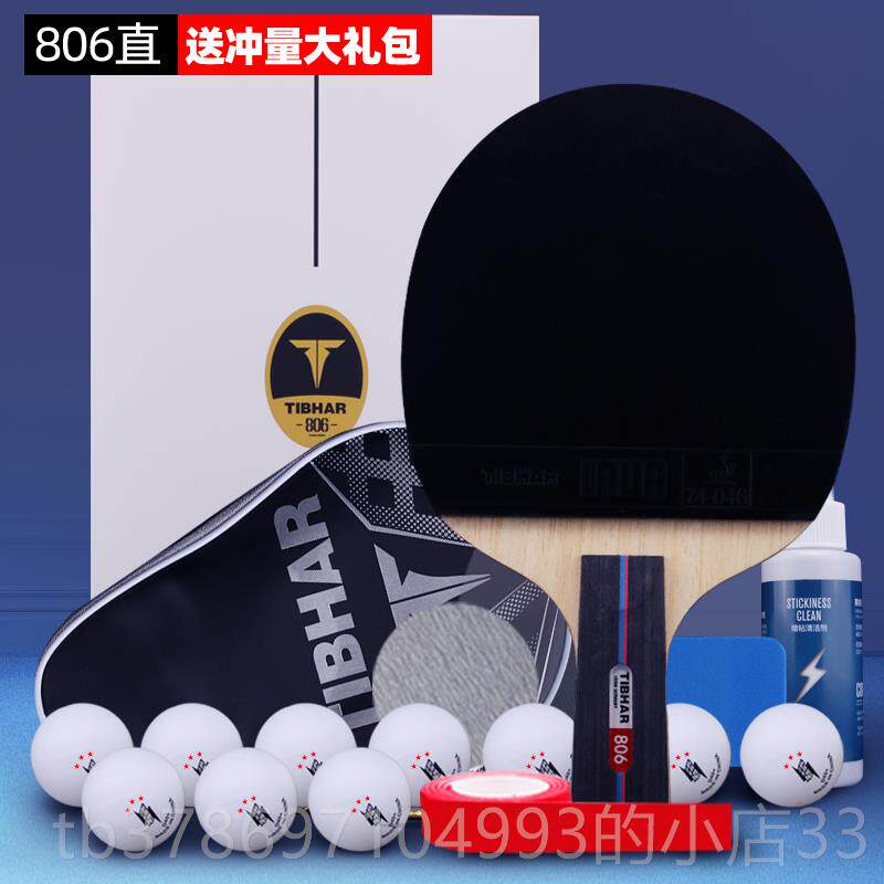 新款TIBHR德乒国挺拔乓球拍单拍1只专A业级八星浜0兵板横碳素板金