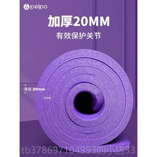 新款 长派普加厚20m瑜伽垫初学者男女士防滑加宽加健身瑜珈地m子垫