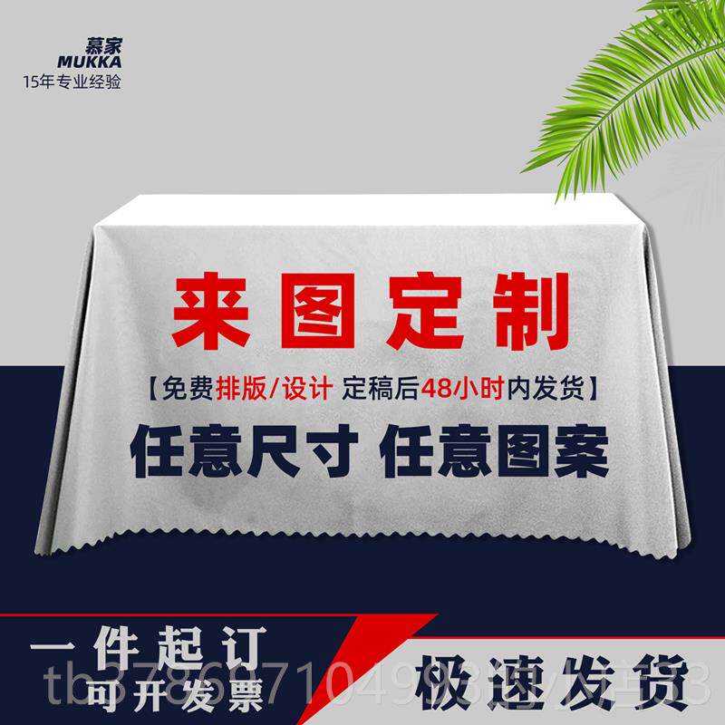 新款doiy水桌摆布来图定制尺寸防布艺宿舍桌垫茶几定做摊印花lgo