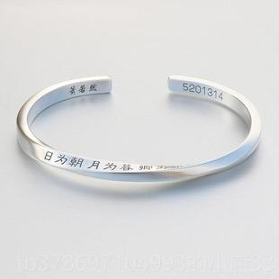 新款法手作999纯莫比古乌斯情侣银手镯男定制刻字手环送女女友情