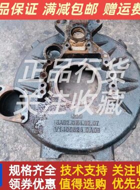 江淮朝柴电喷发动机HFC4DF1 HFC4DF2-2C飞轮壳4A82-CE4.02.07原厂