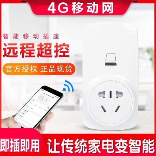 4g定位远程插座手机智能远程控制电量功率定时电流温度多功能,电子/电工,智能插座,淘宝优惠券,粉丝福利购,淘宝优惠卷
