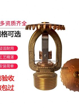 泰科喷淋头ZSTZ115-74℃易熔合金DN20直立型上喷FM/UL认证TY4111