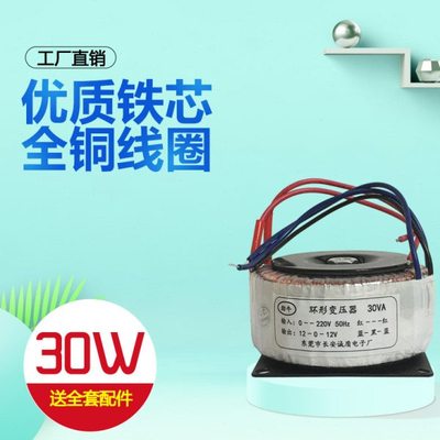 30W环形变压器220V转双12V 13V 14V 15V 16V17V18V19V20V21V24V