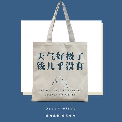 契诃夫天气好极了钱几乎没有帆布包女上课大学生订制书袋上课单肩,收纳整理,购物袋/环保袋/帆布袋,淘宝优惠券,粉丝福利购,淘宝优惠卷