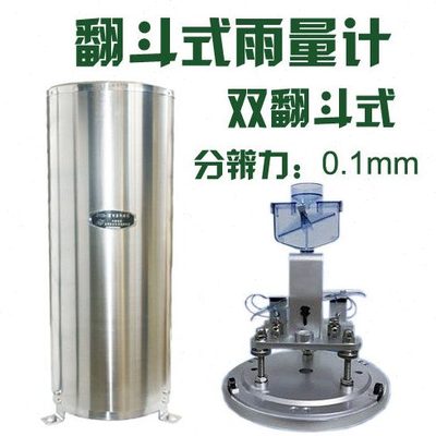 雨量筒翻斗式雨量计雨量传感器桶降雨水量记录人工水文仪气象站