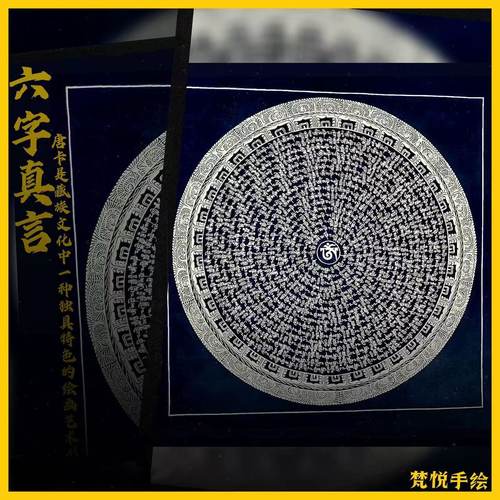 【汪姐粉丝专享】六字箴言挂H  大师亲笔手绘！！！