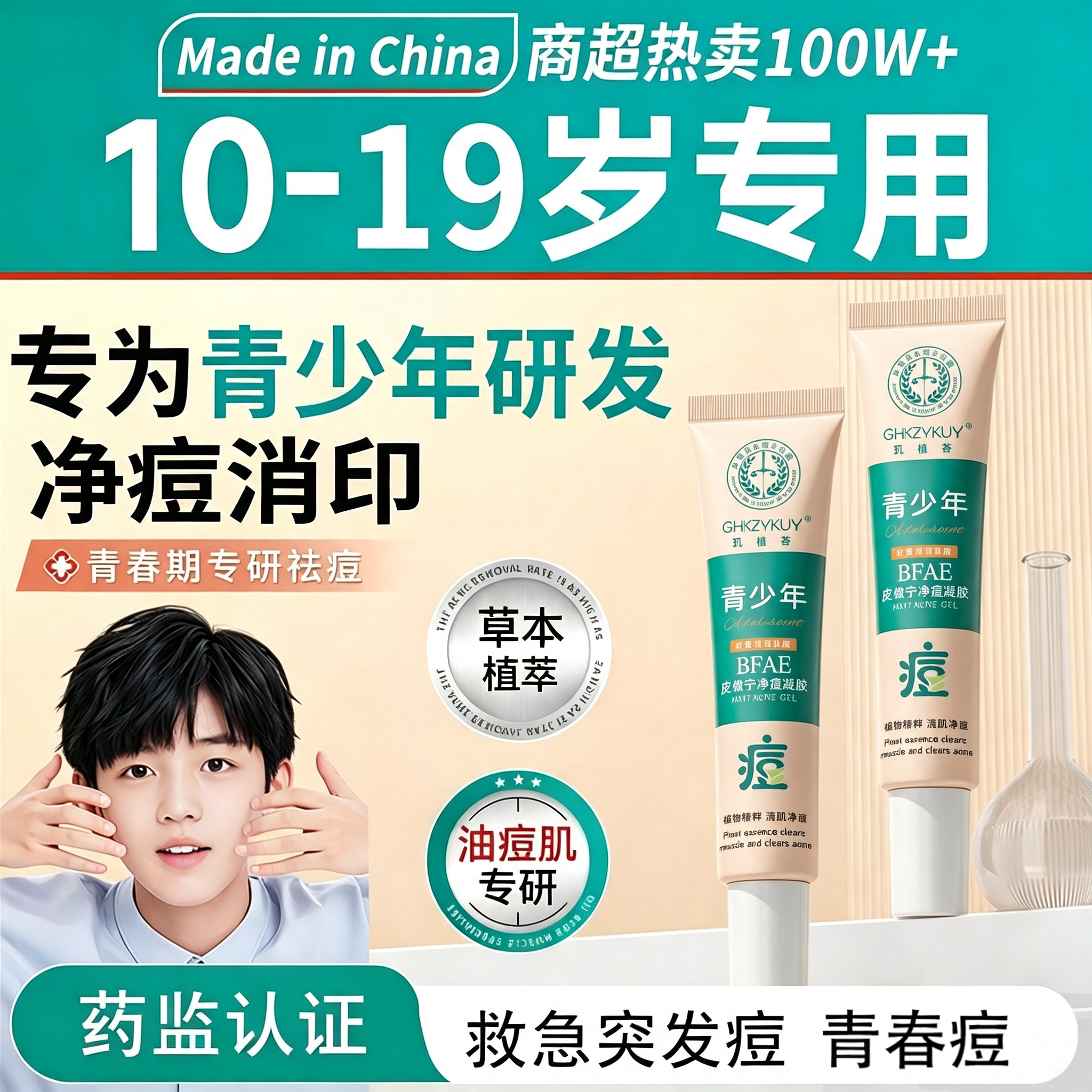青春痘祛痘膏淡化痘印女初中生男正品青少年去豆痘坑闭口粉刺软膏