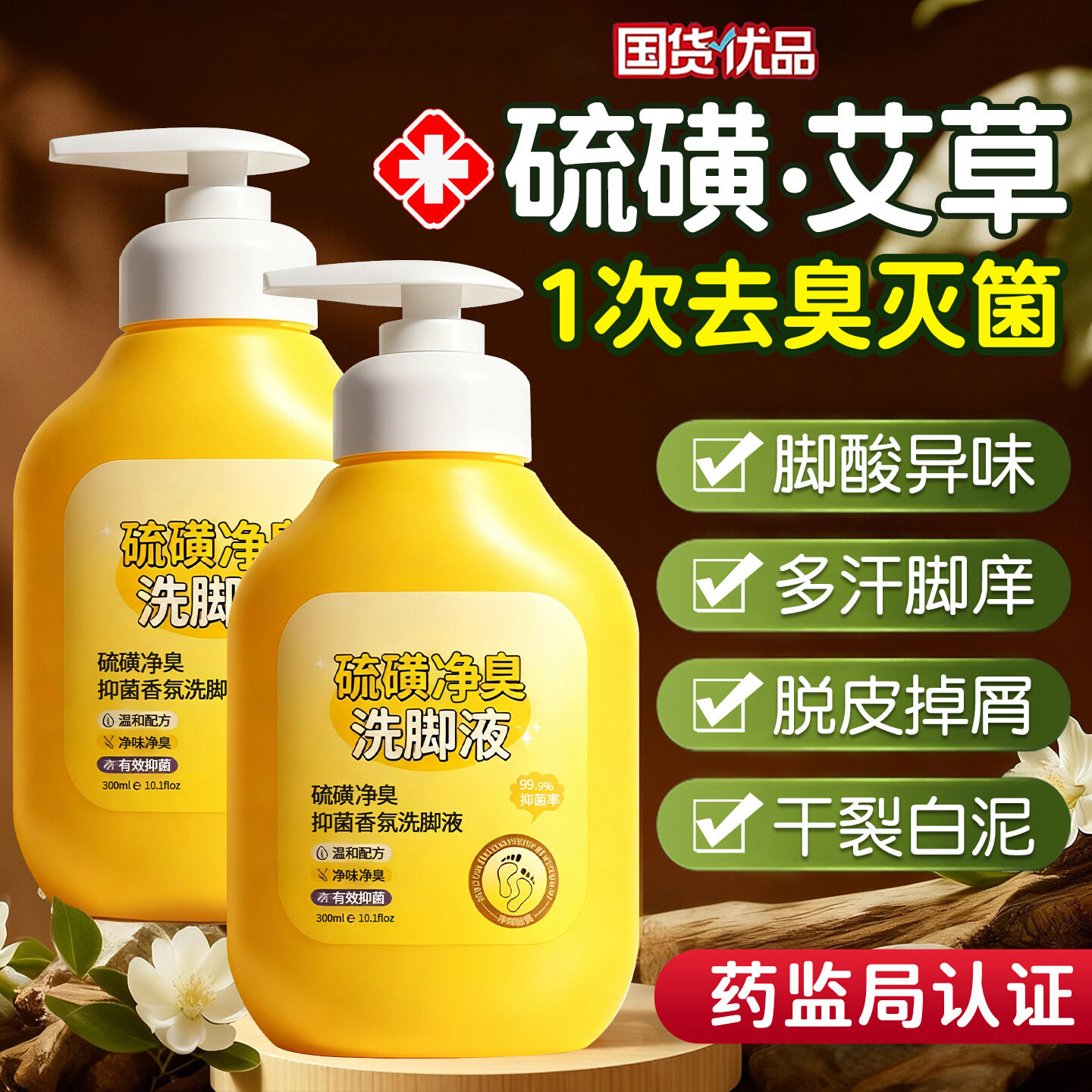 硫磺艾草洗脚液除臭去气脚杀真菌脱皮抑防出汗菌儿童香氛泡脚药包,洗护清洁剂/卫生巾/纸/香薰,浴足剂,淘宝优惠券,粉丝福利购,淘宝优惠卷