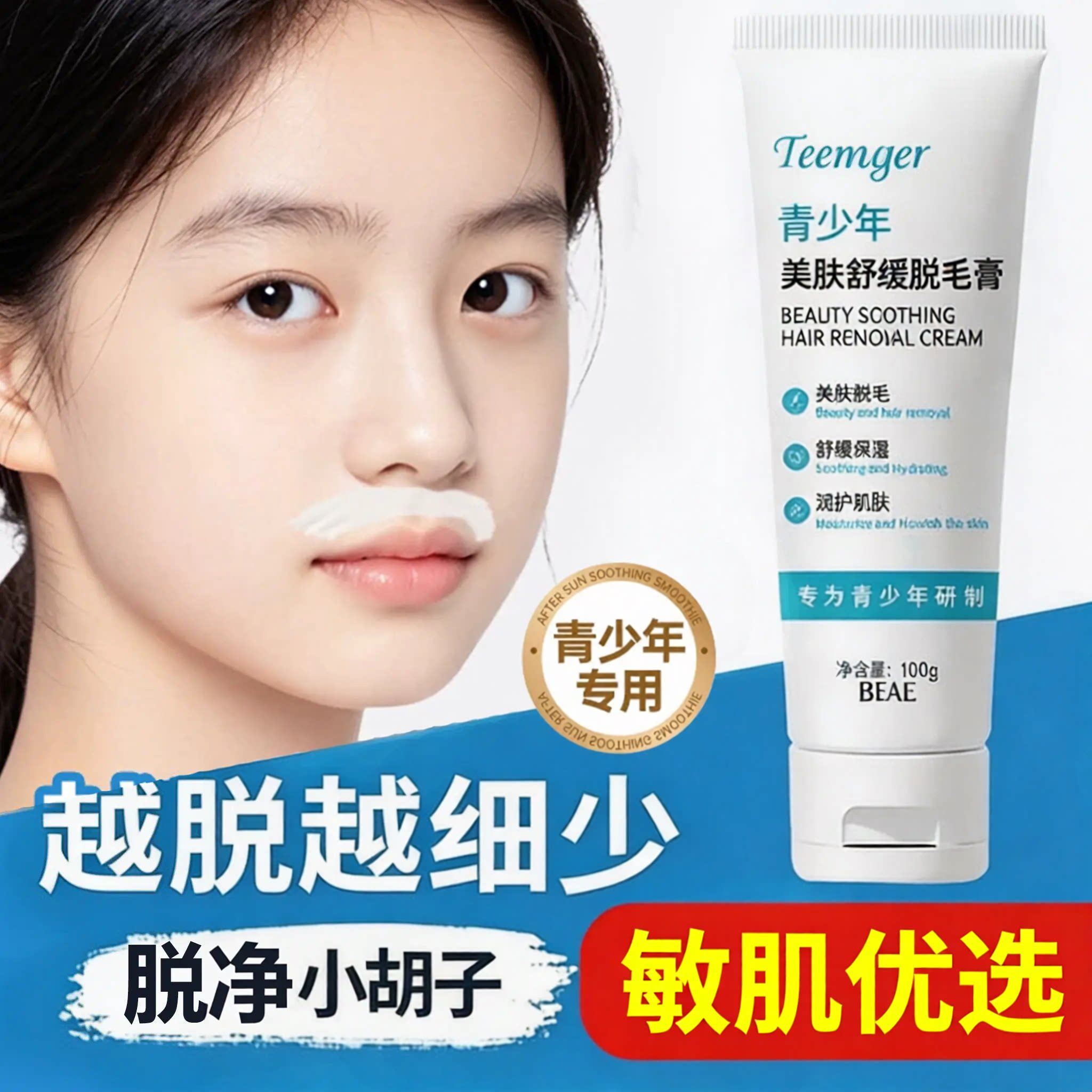 【央ma力荐】青少年专研脱毛膏