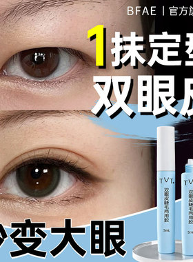 双眼皮定型霜胶水无痕隐形神器双眼皮贴否永久自然大眼夜间定型棒