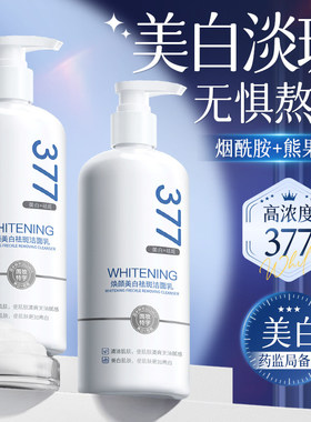 377美白洗面奶氨基酸男女士专用淡斑提亮肤色洁面乳深层清洁正品
