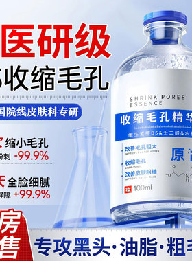 b5精华液收缩毛孔粗大修复控油去黑头粉刺闭口湿敷水杨酸淡化痘印