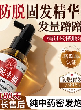 育发液生发剂增发密发养发际线快速增长防脱营养头皮精华男女士