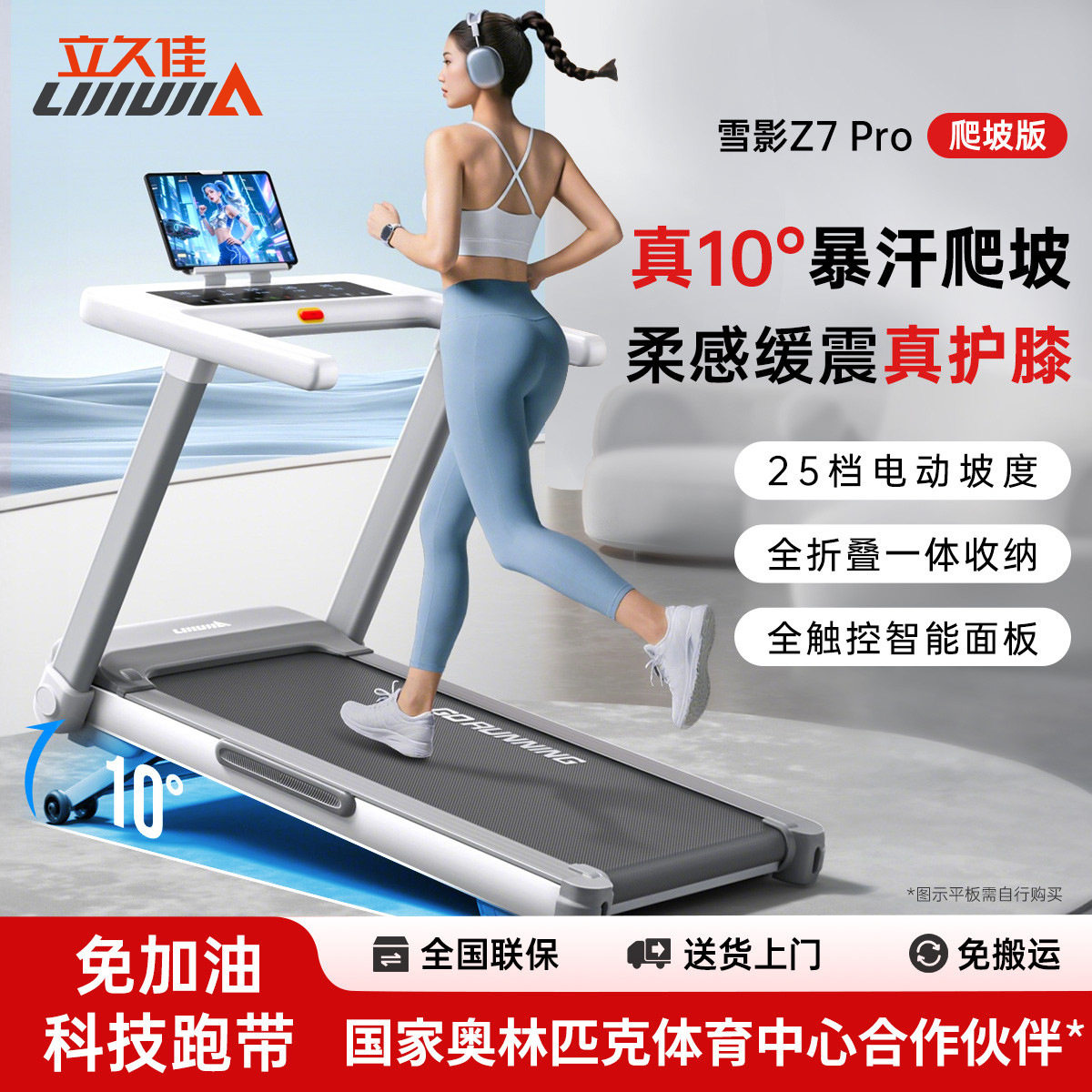 立久佳Z7pro家用免加油跑步机折叠电动爬坡减震护膝健身器材慢跑图片