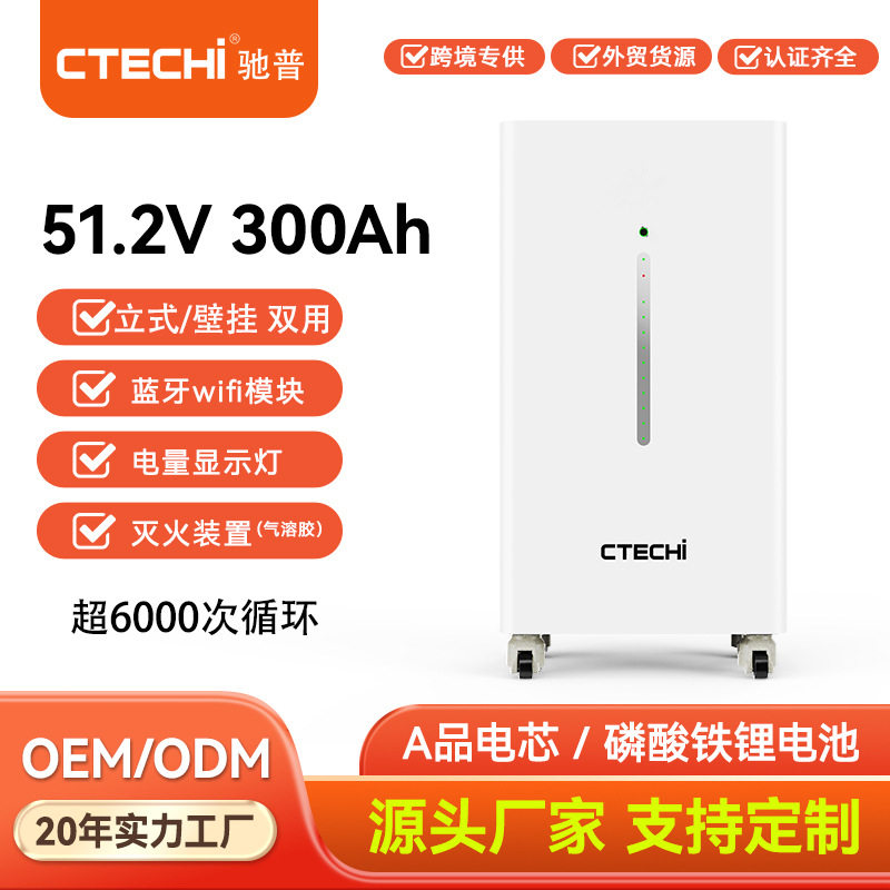 定制高品家用15度16度储能电池支持蓝牙wifi电量显示带防火装置